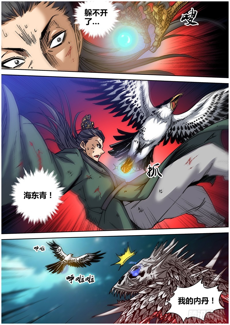 《盗墓迷影》第八十一章 夺丹 第8页