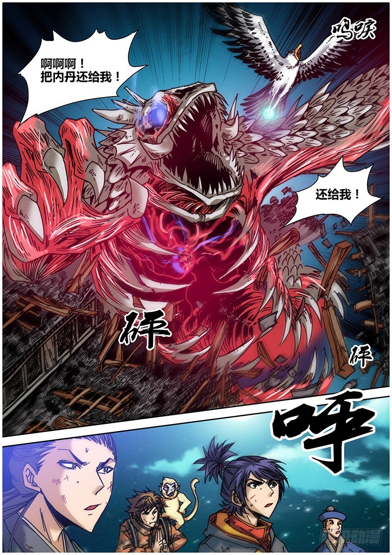 《盗墓迷影》第八十一章 夺丹 第9页