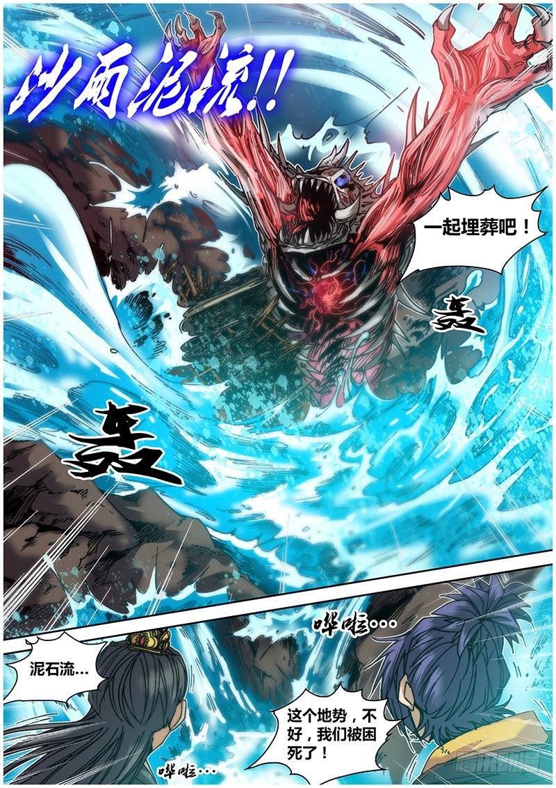 《盗墓迷影》第八十二章 击垮 第5页