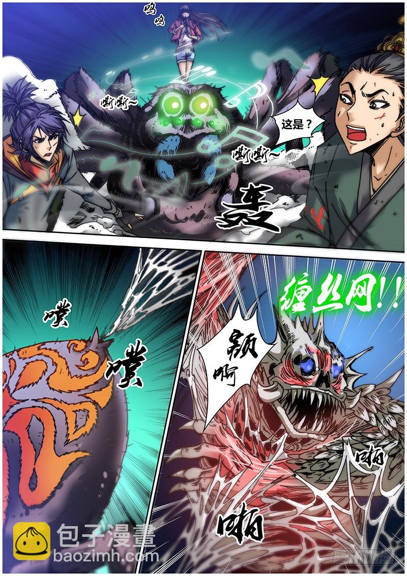 《盗墓迷影》第八十二章 击垮 第6页