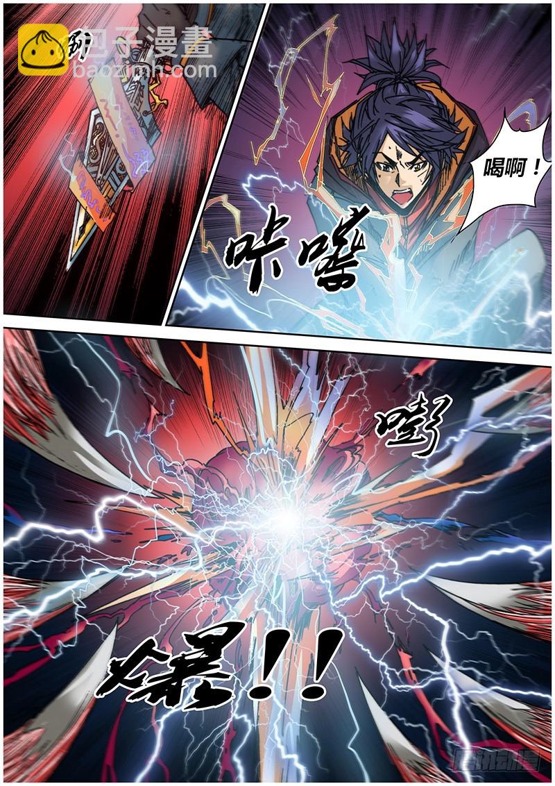 《盗墓迷影》第八十二章 击垮 第8页