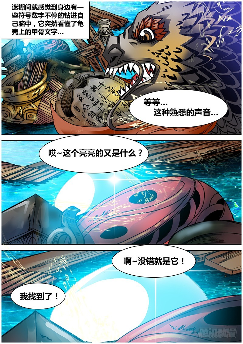 《盗墓迷影》第八十四章 梦境 第10页