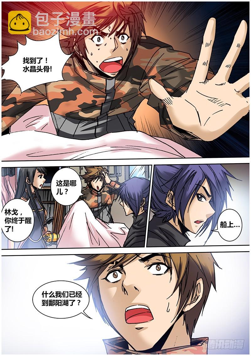 《盗墓迷影》第八十四章 梦境 第11页