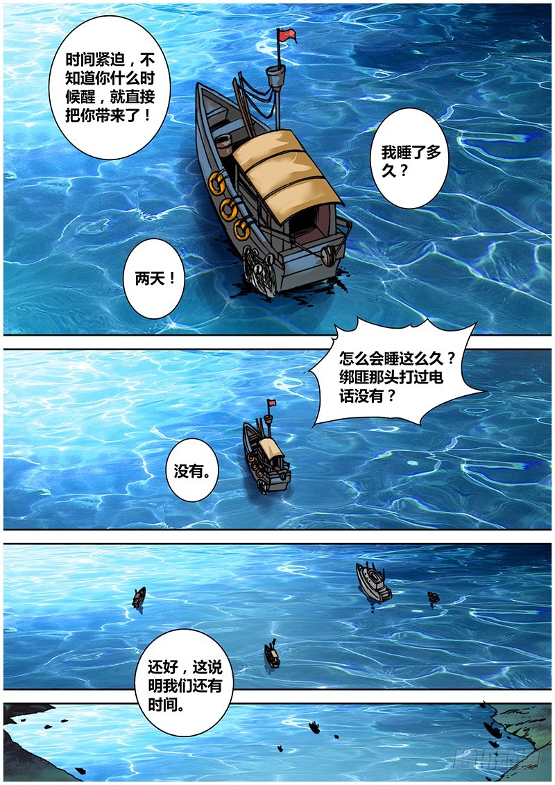 《盗墓迷影》第八十四章 梦境 第12页