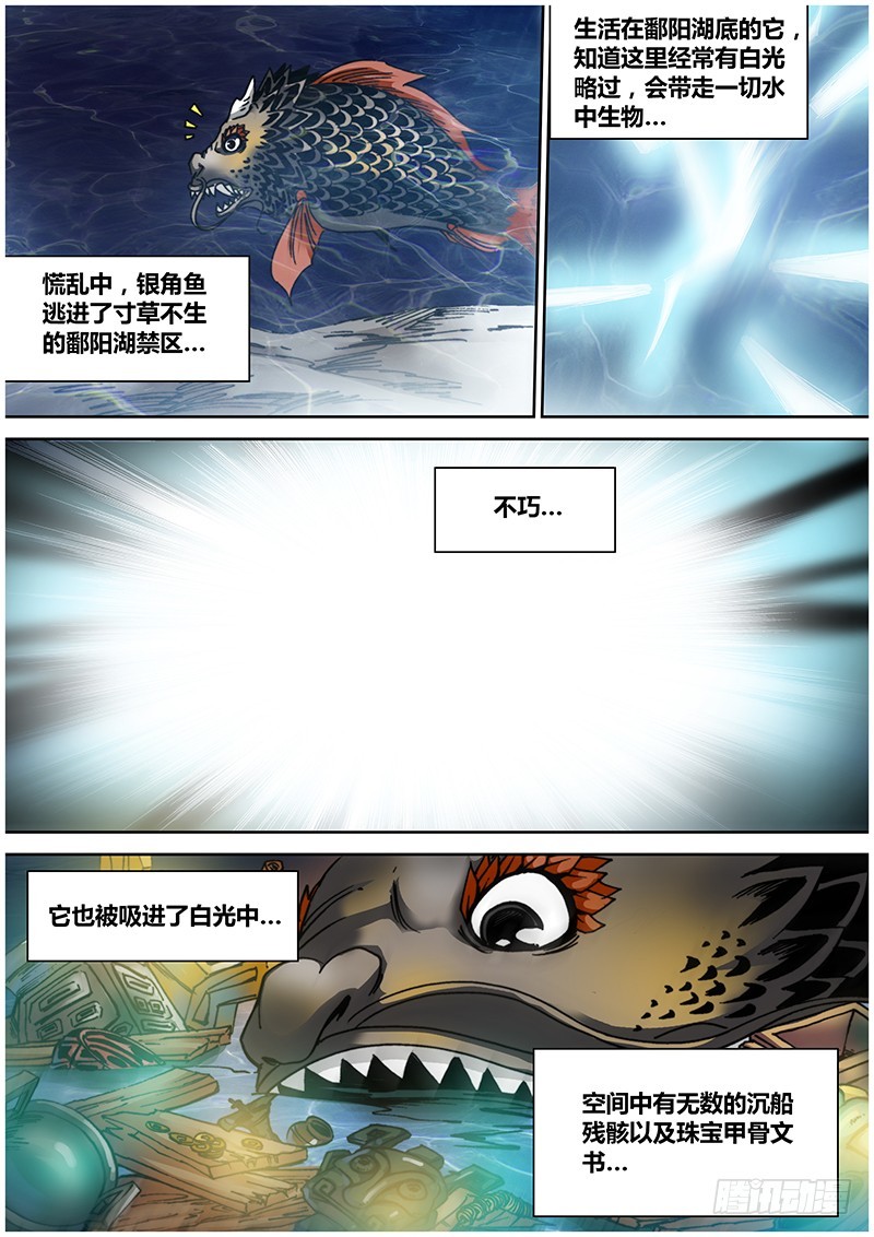 《盗墓迷影》第八十四章 梦境 第9页
