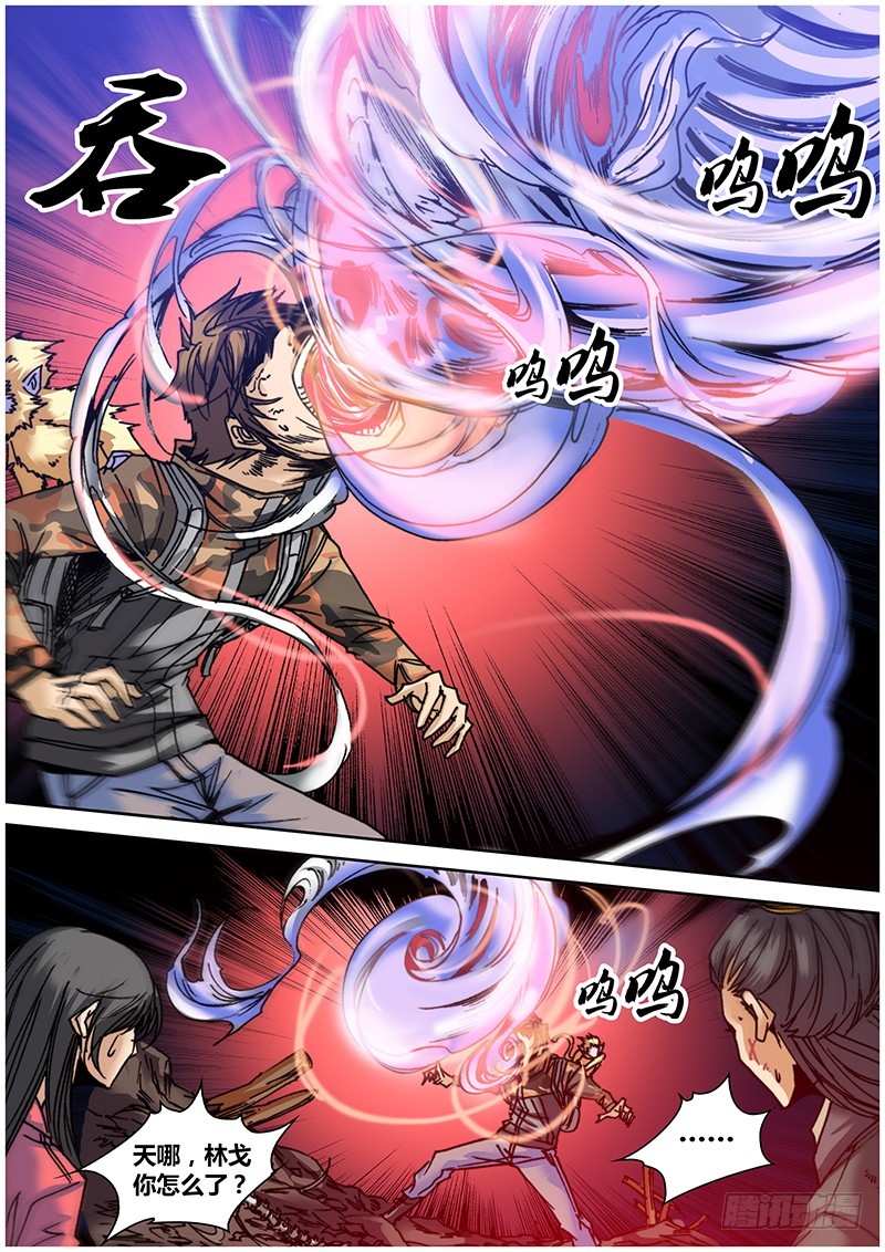 《盗墓迷影》第八十三章 吞噬 第6页