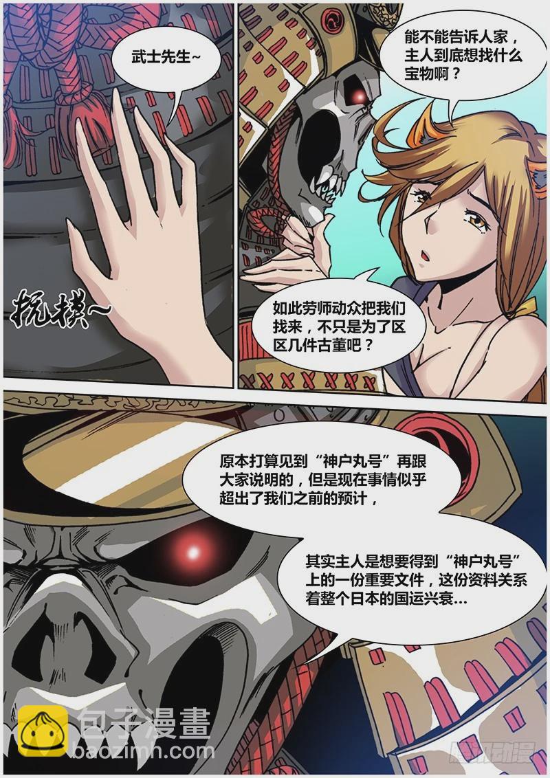 《盗墓迷影》第八十五章 白光 第10页