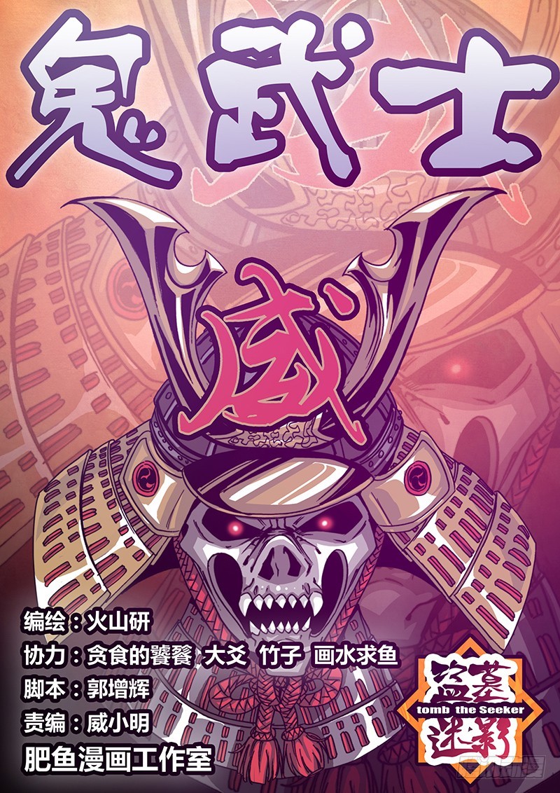 《盗墓迷影》第八十五章 白光 第1页