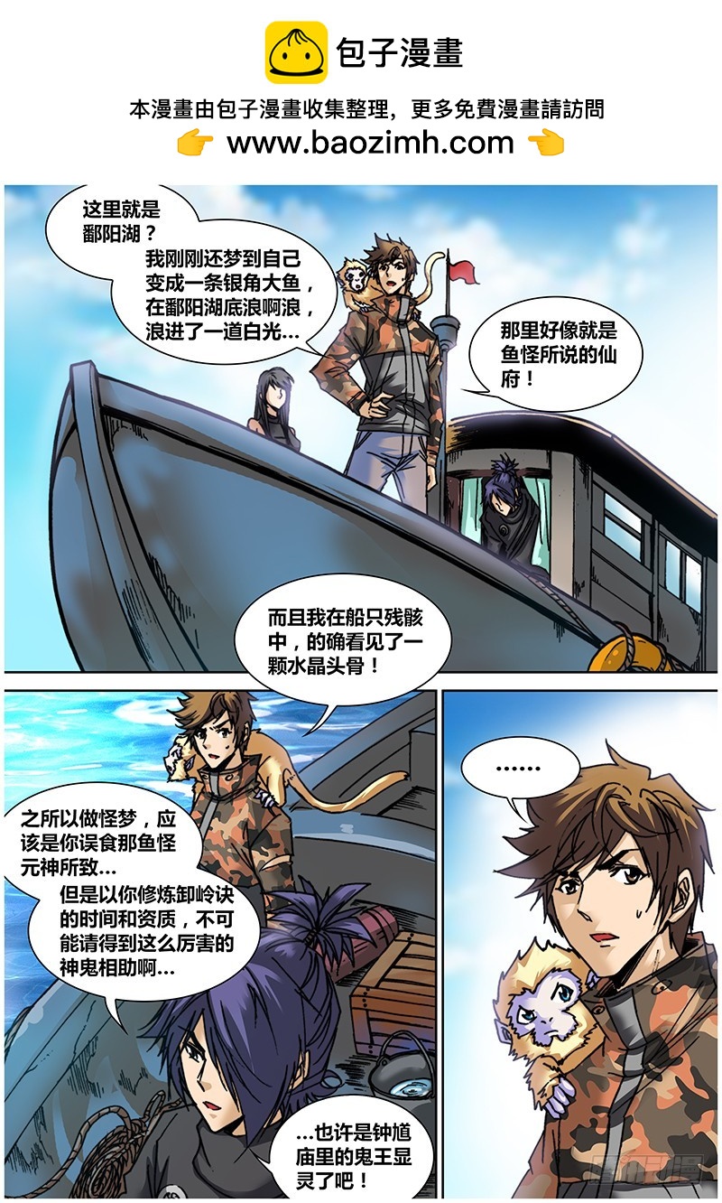 《盗墓迷影》第八十五章 白光 第2页