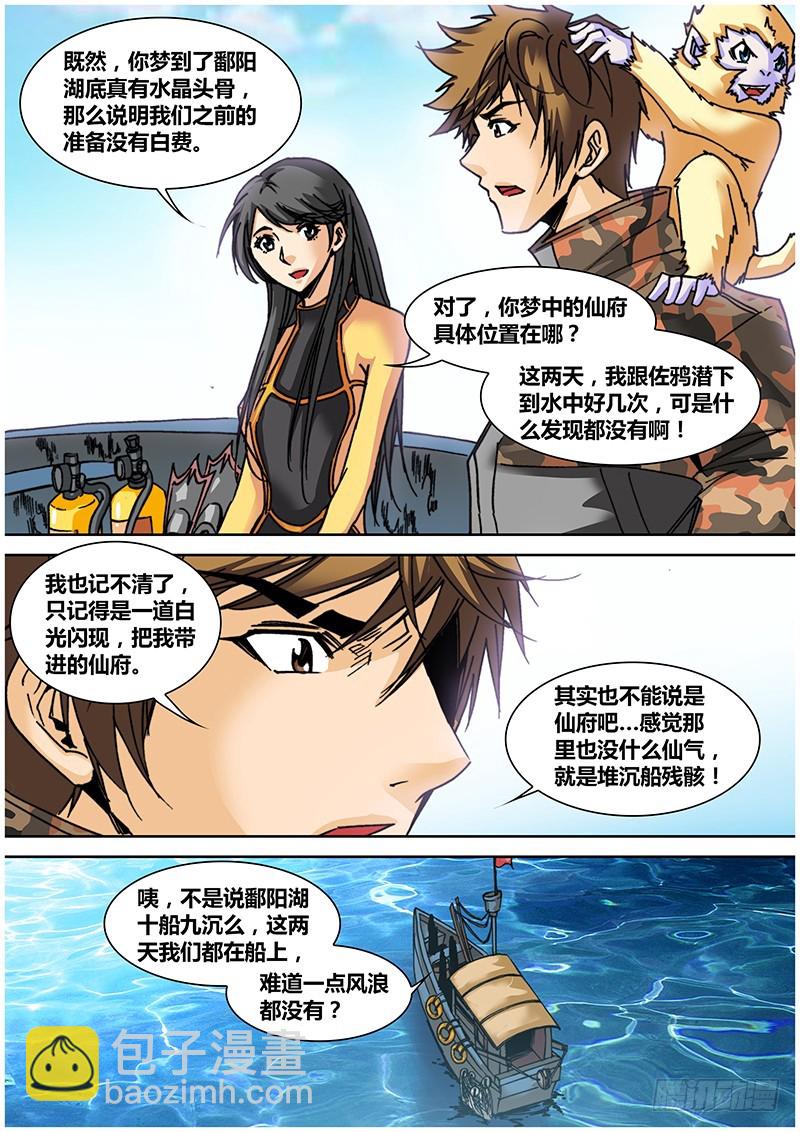 《盗墓迷影》第八十五章 白光 第3页