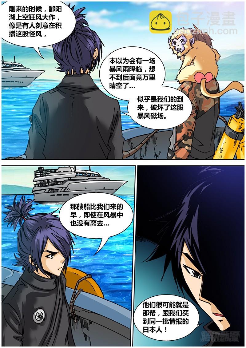 《盗墓迷影》第八十五章 白光 第4页