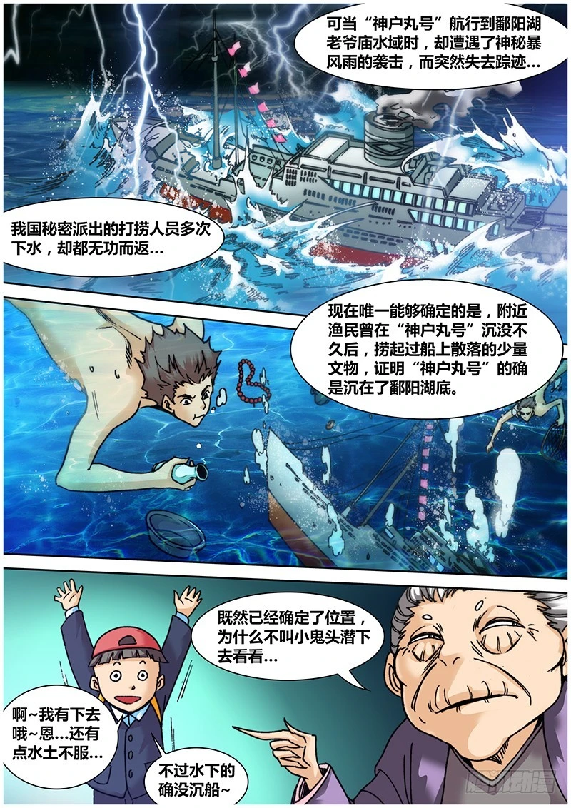 《盗墓迷影》第八十五章 白光 第7页