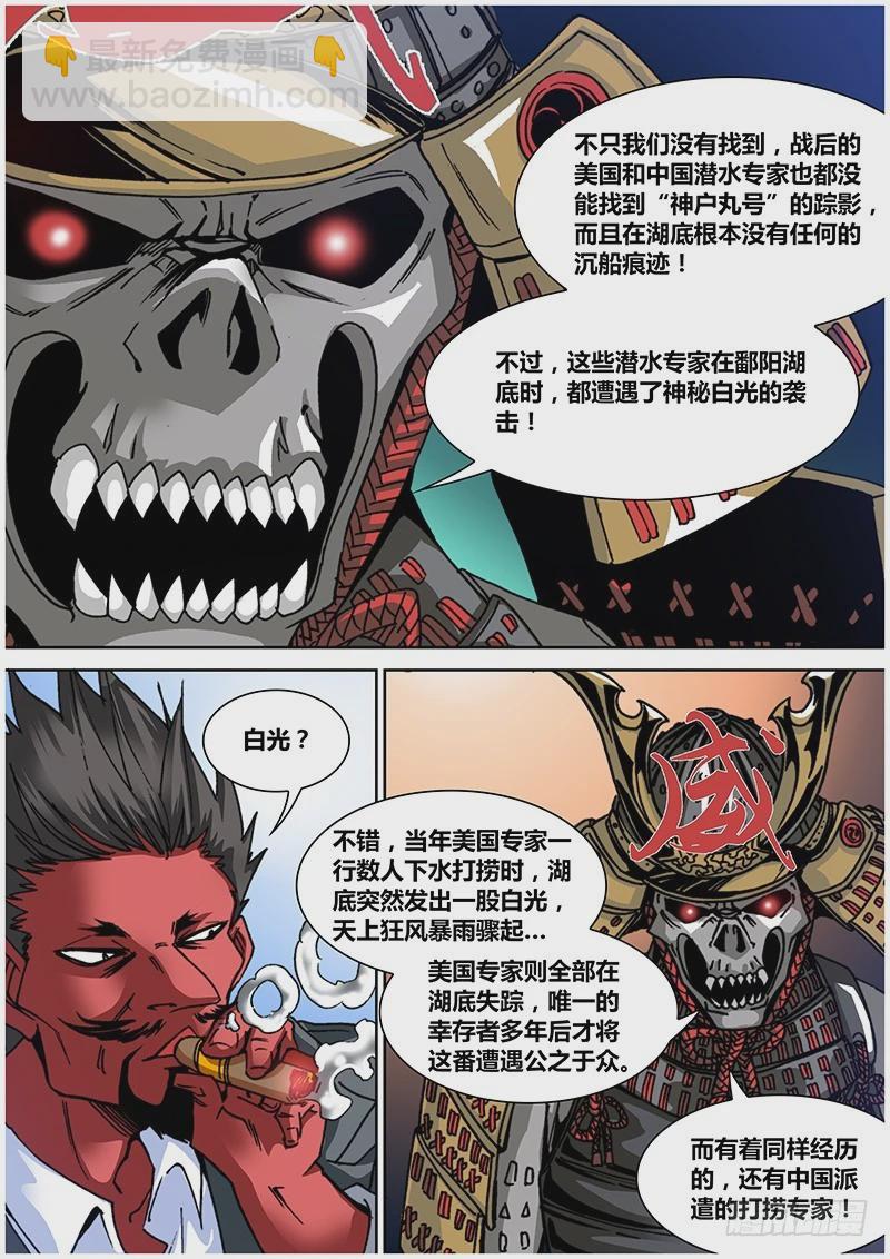 《盗墓迷影》第八十五章 白光 第8页