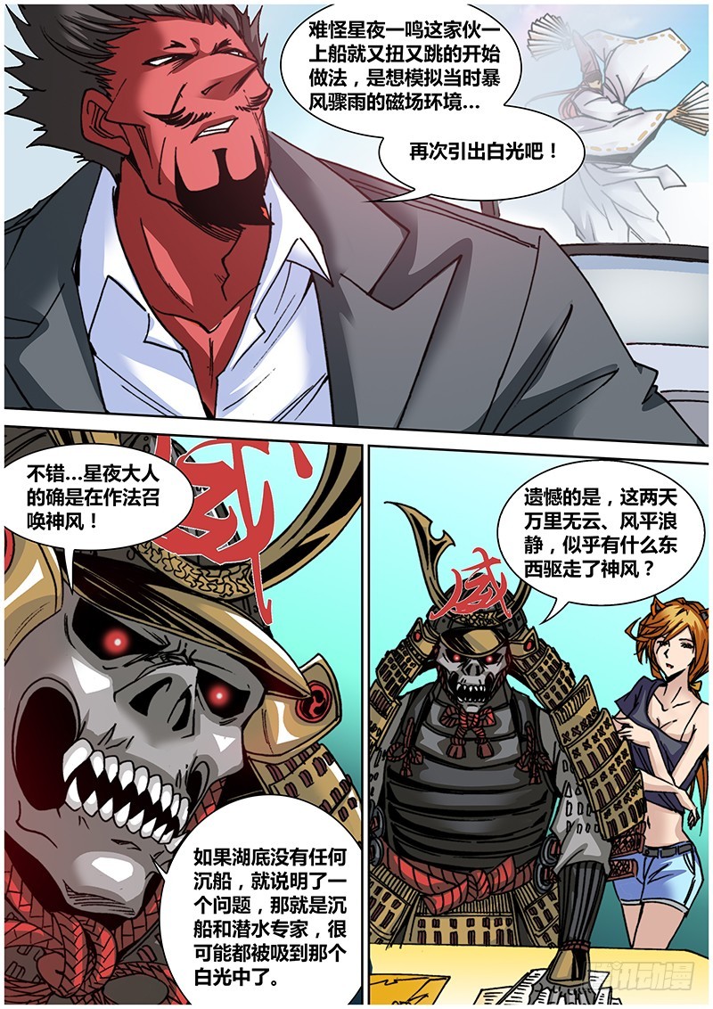 《盗墓迷影》第八十五章 白光 第9页