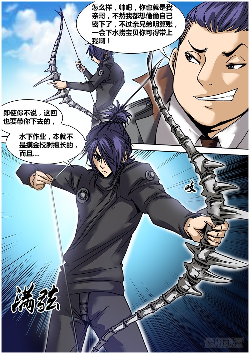 《盗墓迷影》第八十六章 龙骨弓 第10页