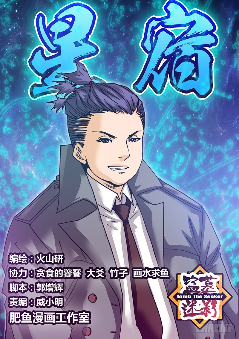 《盗墓迷影》第八十六章 龙骨弓 第1页
