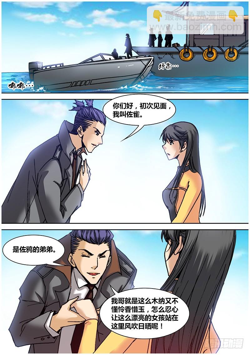 《盗墓迷影》第八十六章 龙骨弓 第6页