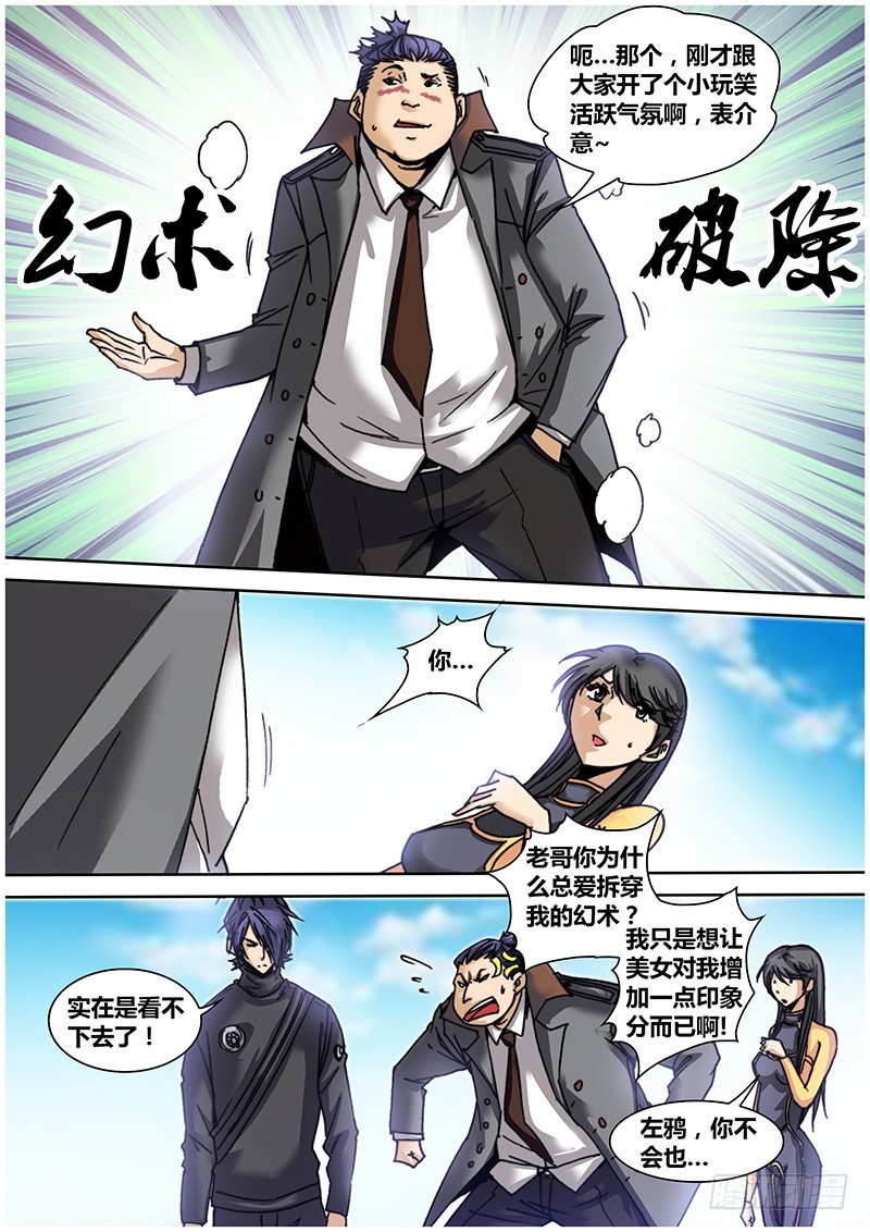 《盗墓迷影》第八十六章 龙骨弓 第8页