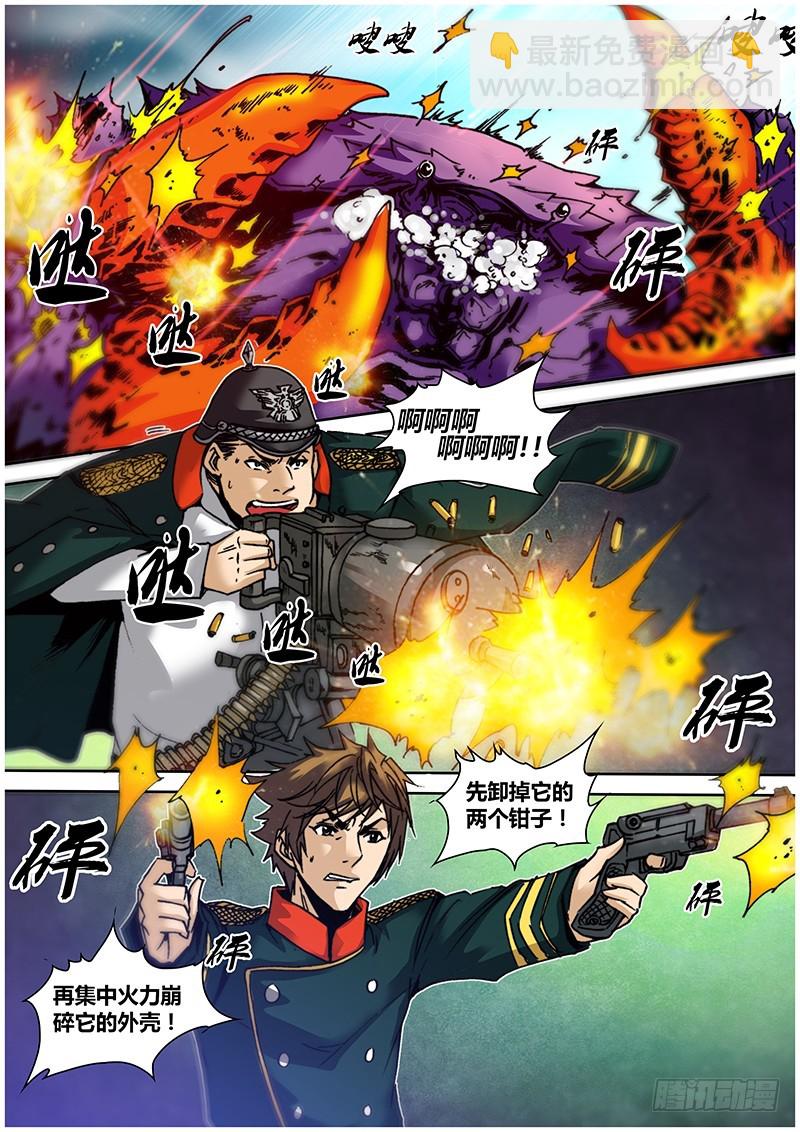 《盗墓迷影》第九十章 沉船墓场 第4页