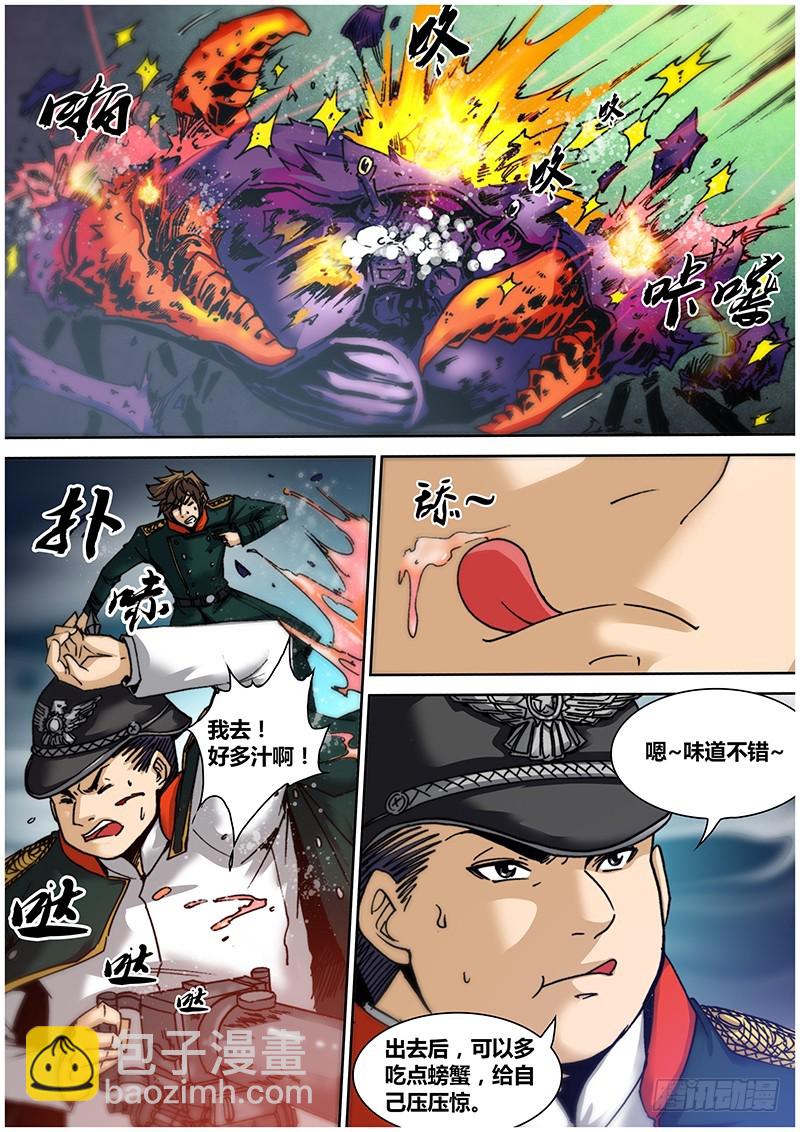 《盗墓迷影》第九十章 沉船墓场 第5页