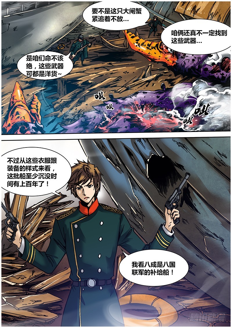 《盗墓迷影》第九十章 沉船墓场 第6页