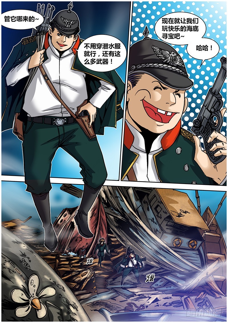 《盗墓迷影》第九十章 沉船墓场 第7页