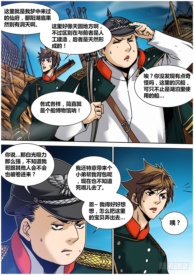 《盗墓迷影》第九十章 沉船墓场 第9页