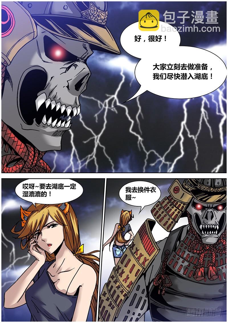 《盗墓迷影》第八十九章 漩涡 第3页