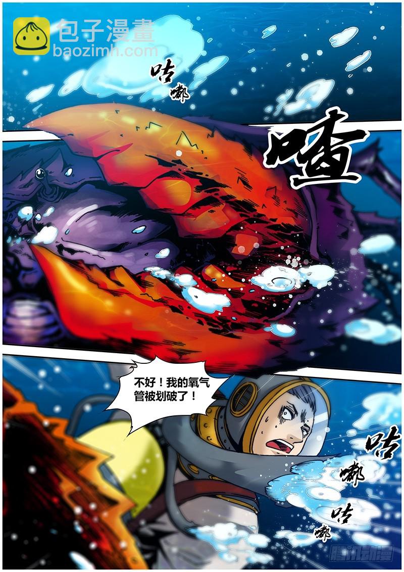 《盗墓迷影》第八十九章 漩涡 第4页