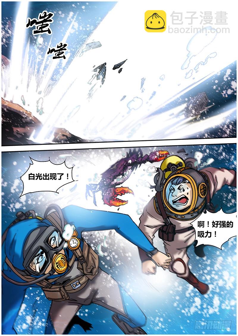 《盗墓迷影》第八十九章 漩涡 第6页