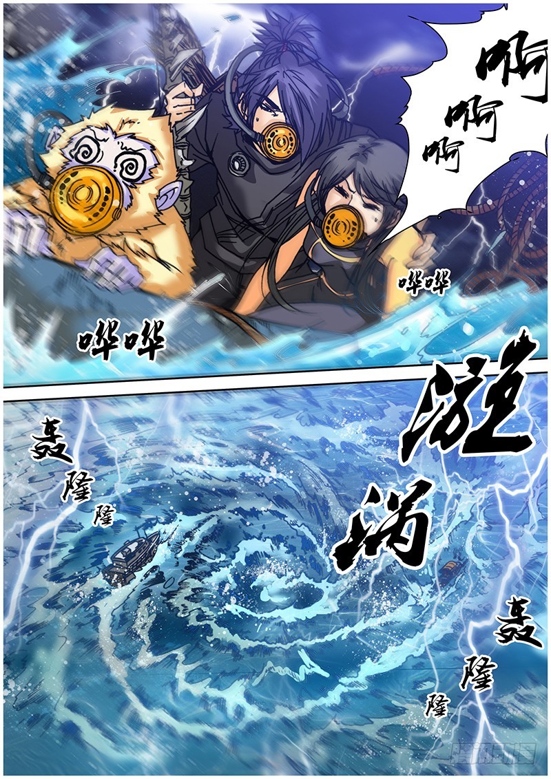 《盗墓迷影》第八十九章 漩涡 第7页