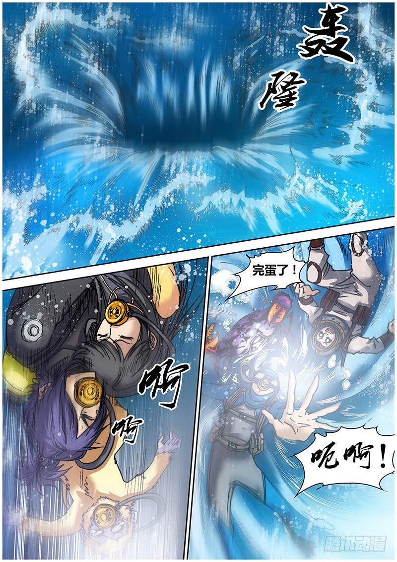 《盗墓迷影》第八十九章 漩涡 第8页