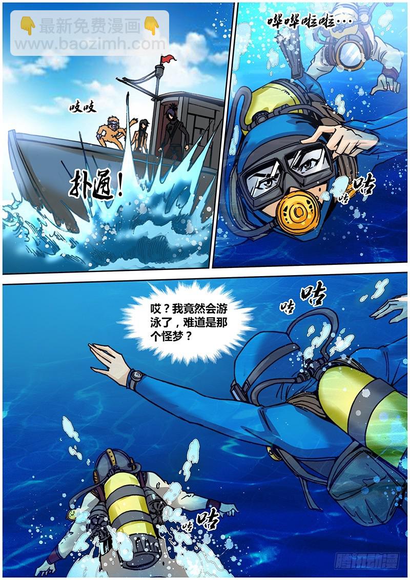 《盗墓迷影》第八十七章 潜水 第10页