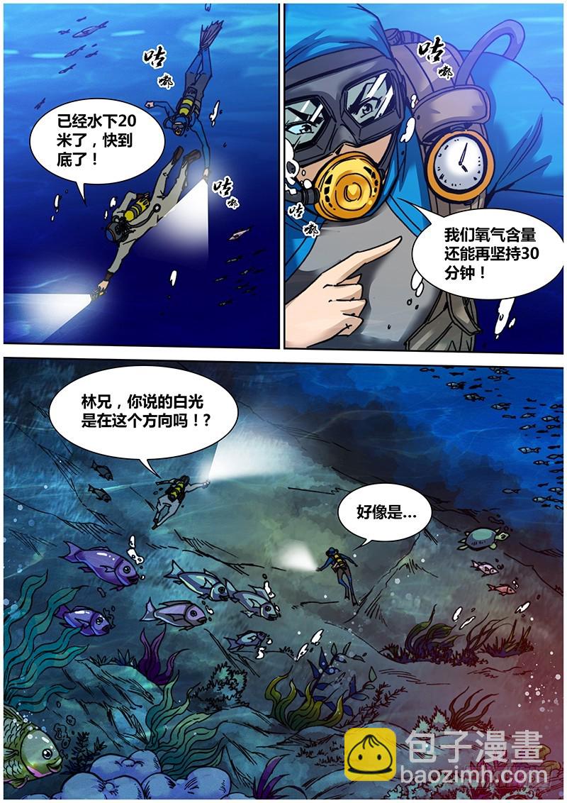 《盗墓迷影》第八十七章 潜水 第11页