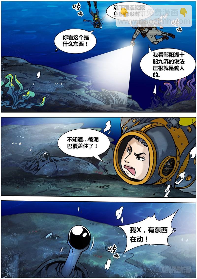 《盗墓迷影》第八十七章 潜水 第12页