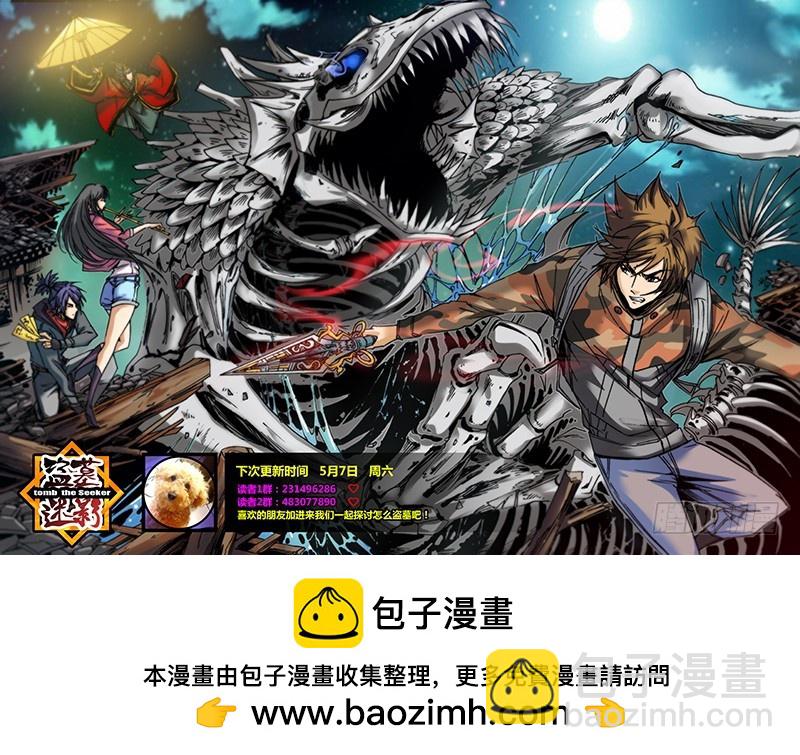 《盗墓迷影》第八十七章 潜水 第13页
