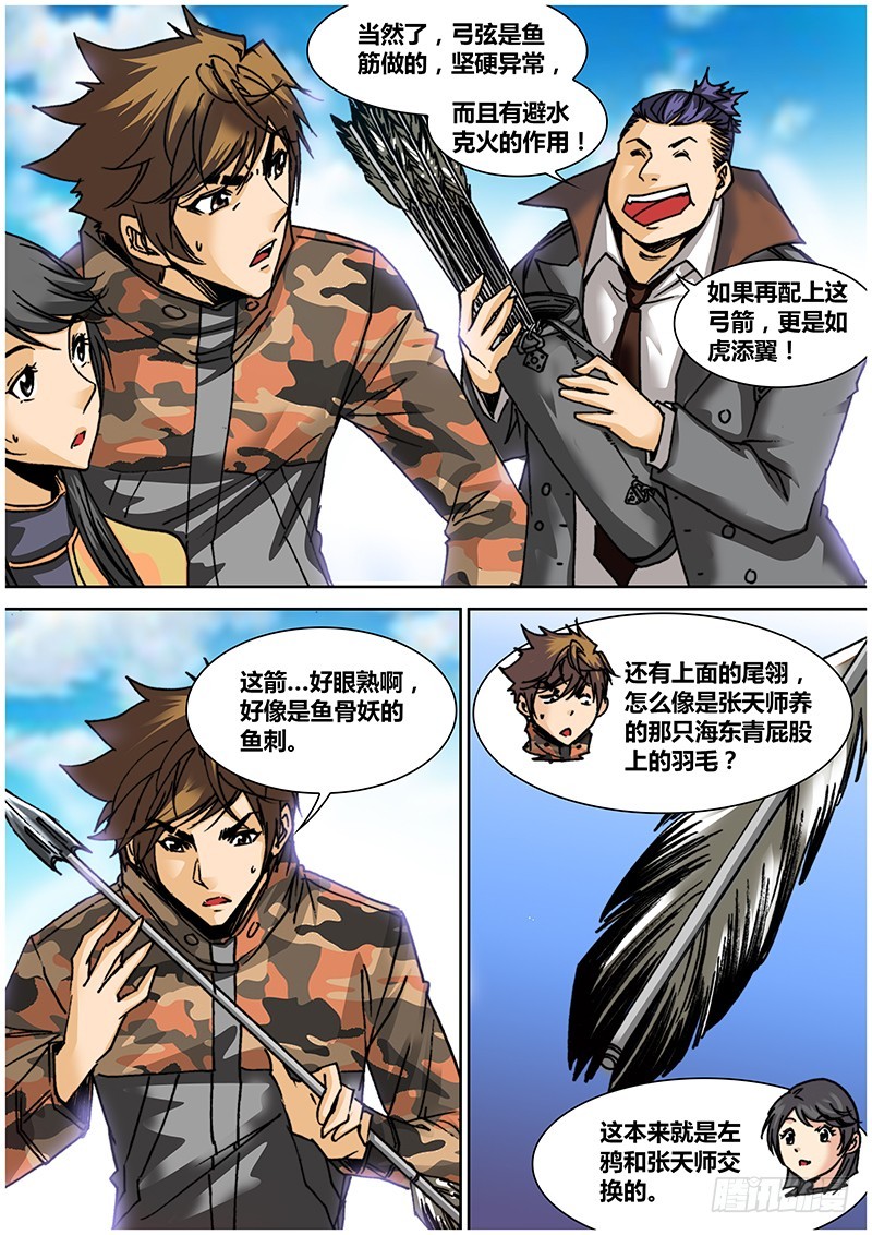 《盗墓迷影》第八十七章 潜水 第3页