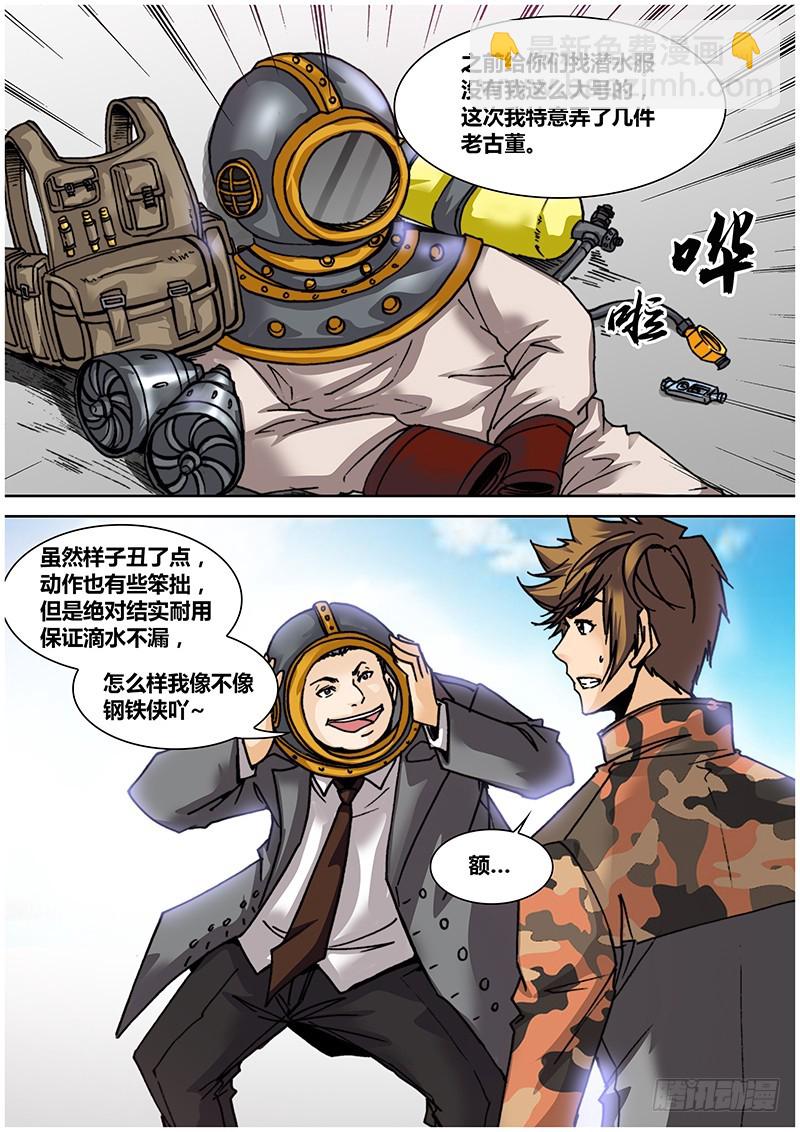 《盗墓迷影》第八十七章 潜水 第7页