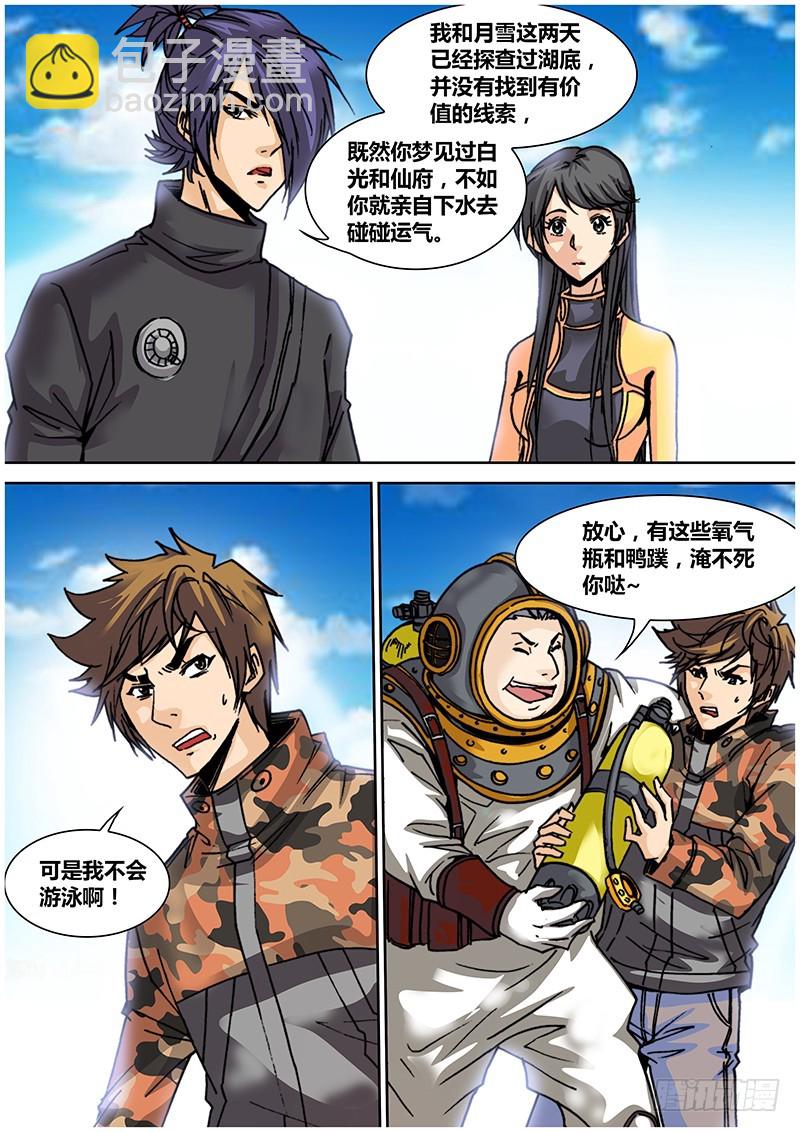 《盗墓迷影》第八十七章 潜水 第8页