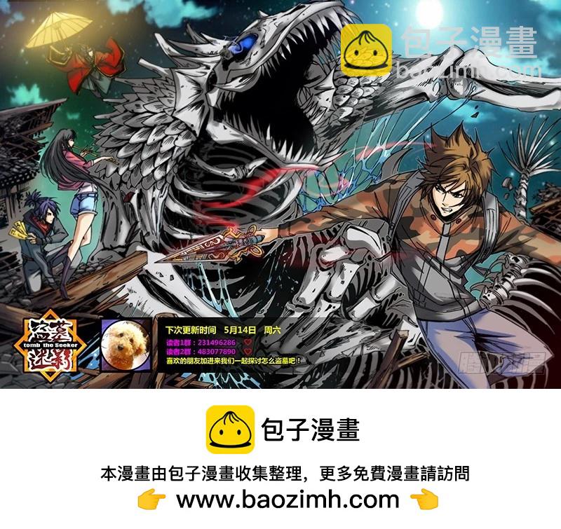 《盗墓迷影》第八十八章 大闸蟹 第11页