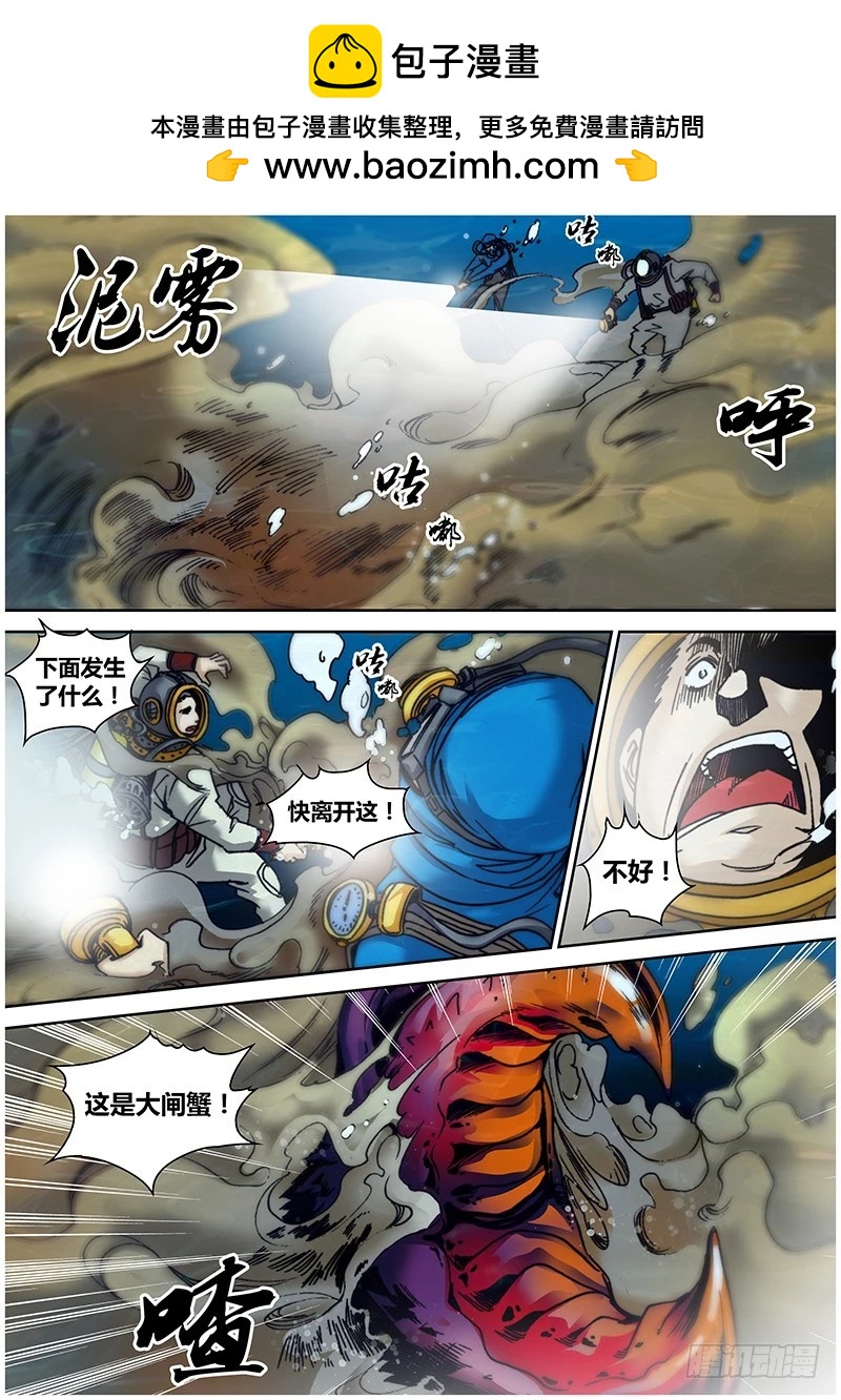 《盗墓迷影》第八十八章 大闸蟹 第2页