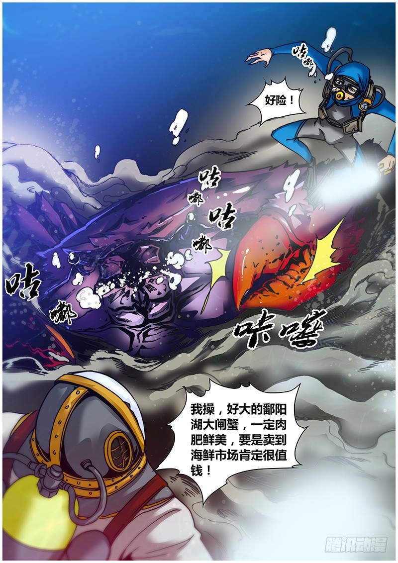 《盗墓迷影》第八十八章 大闸蟹 第3页