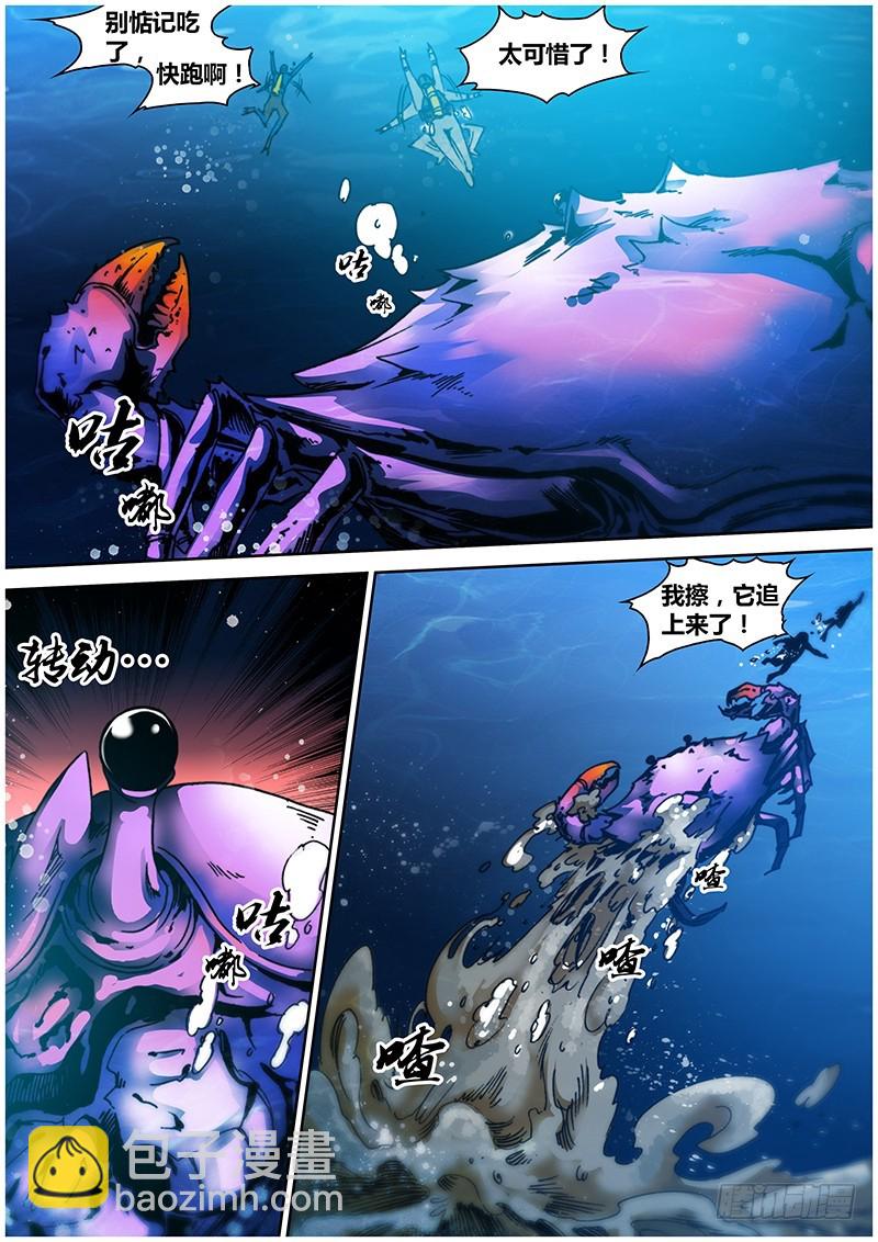 《盗墓迷影》第八十八章 大闸蟹 第4页