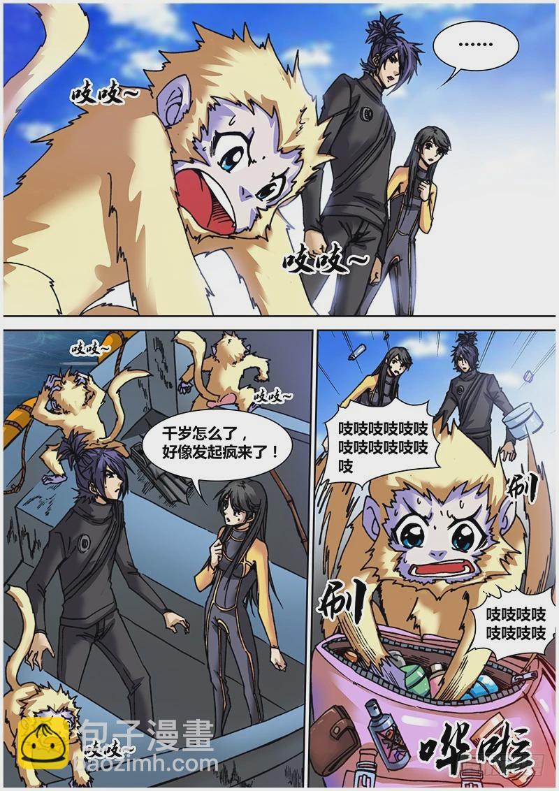 《盗墓迷影》第八十八章 大闸蟹 第5页