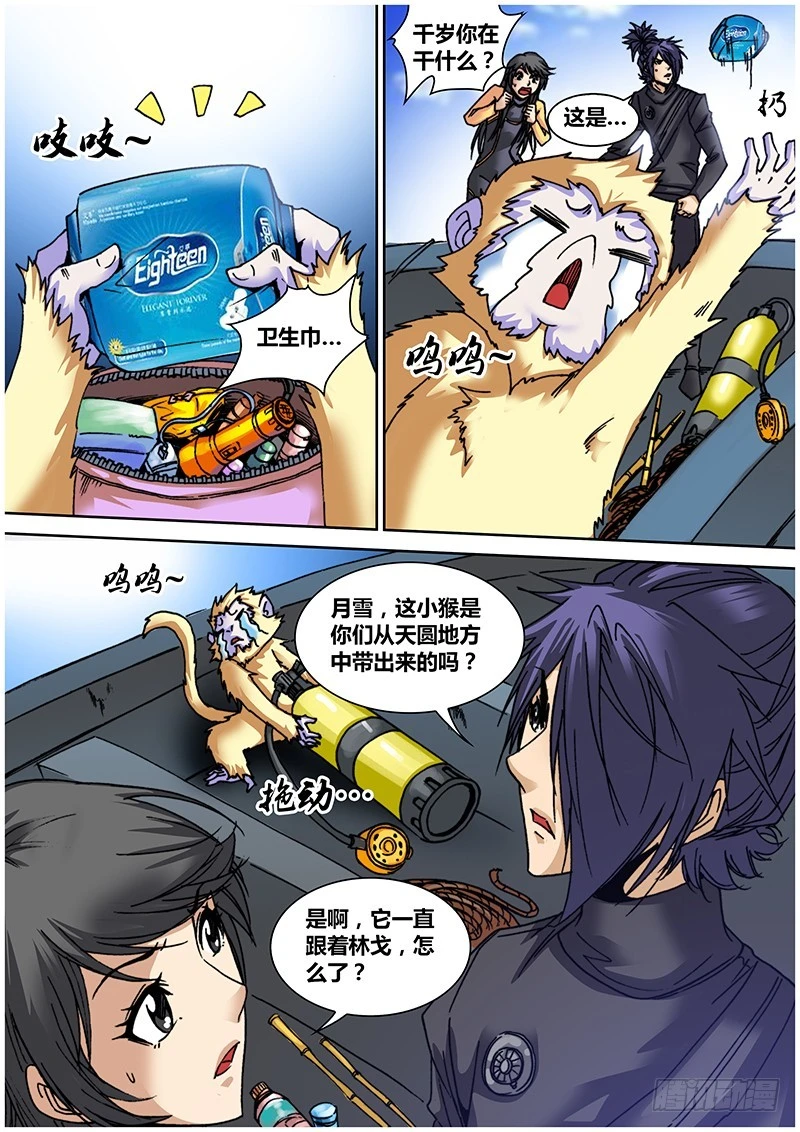 《盗墓迷影》第八十八章 大闸蟹 第6页