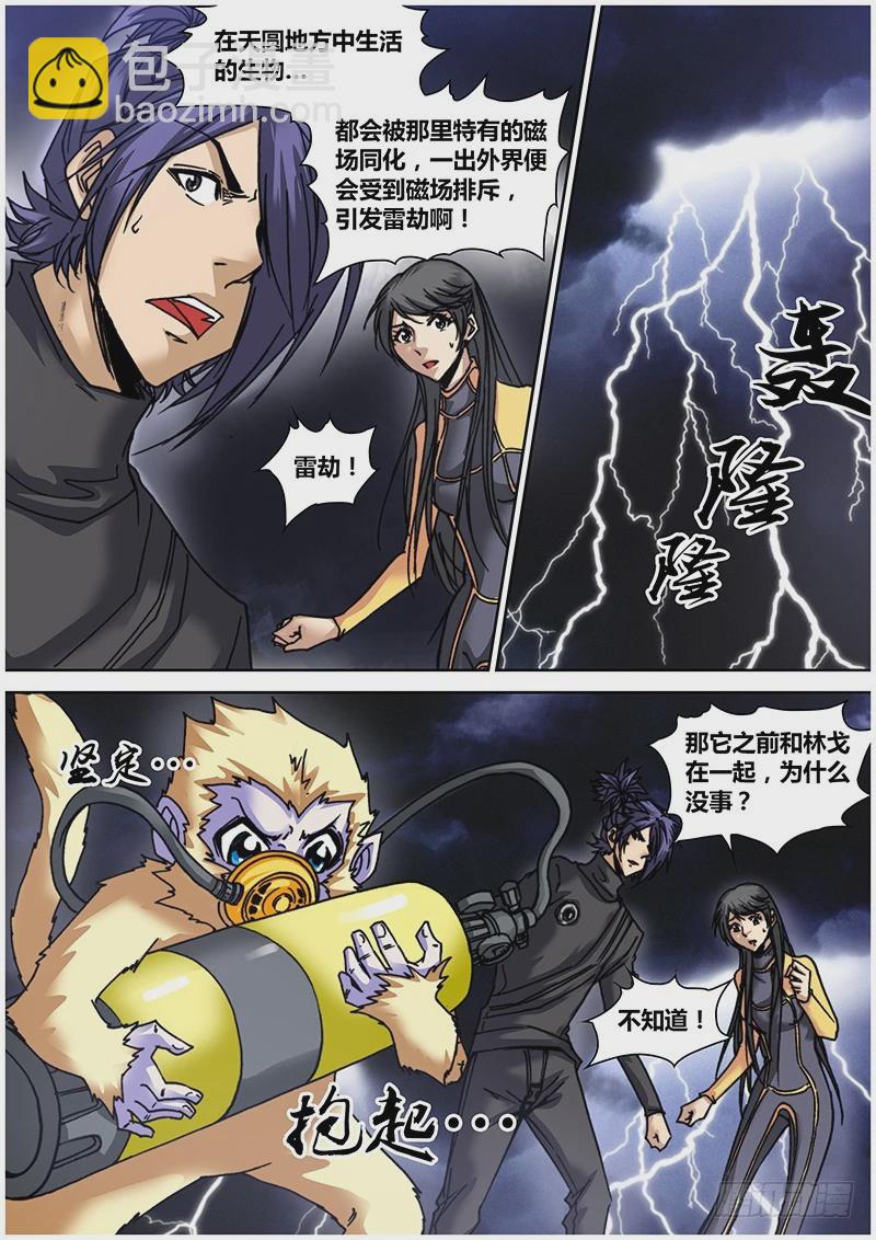 《盗墓迷影》第八十八章 大闸蟹 第8页