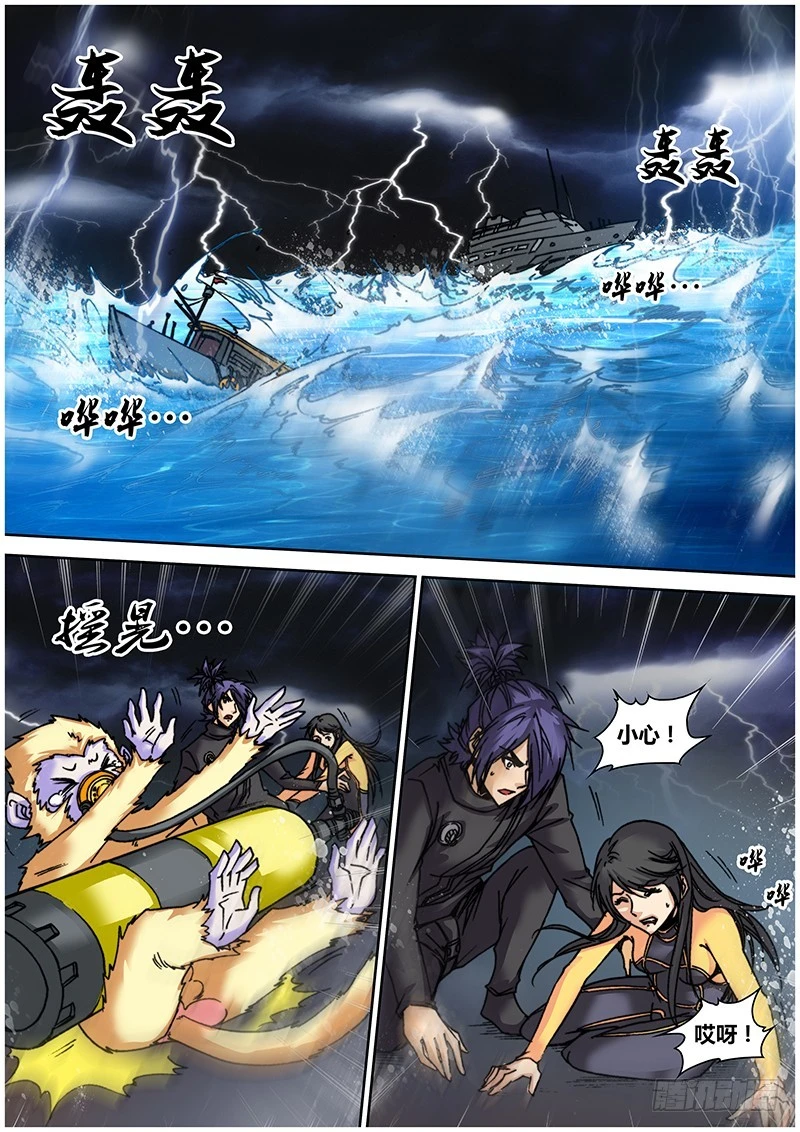 《盗墓迷影》第八十八章 大闸蟹 第9页