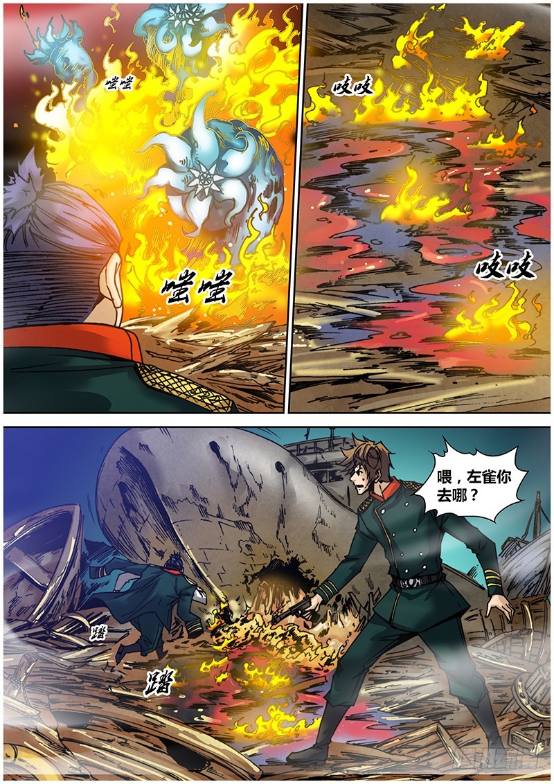《盗墓迷影》第九十四章 恶心 第12页