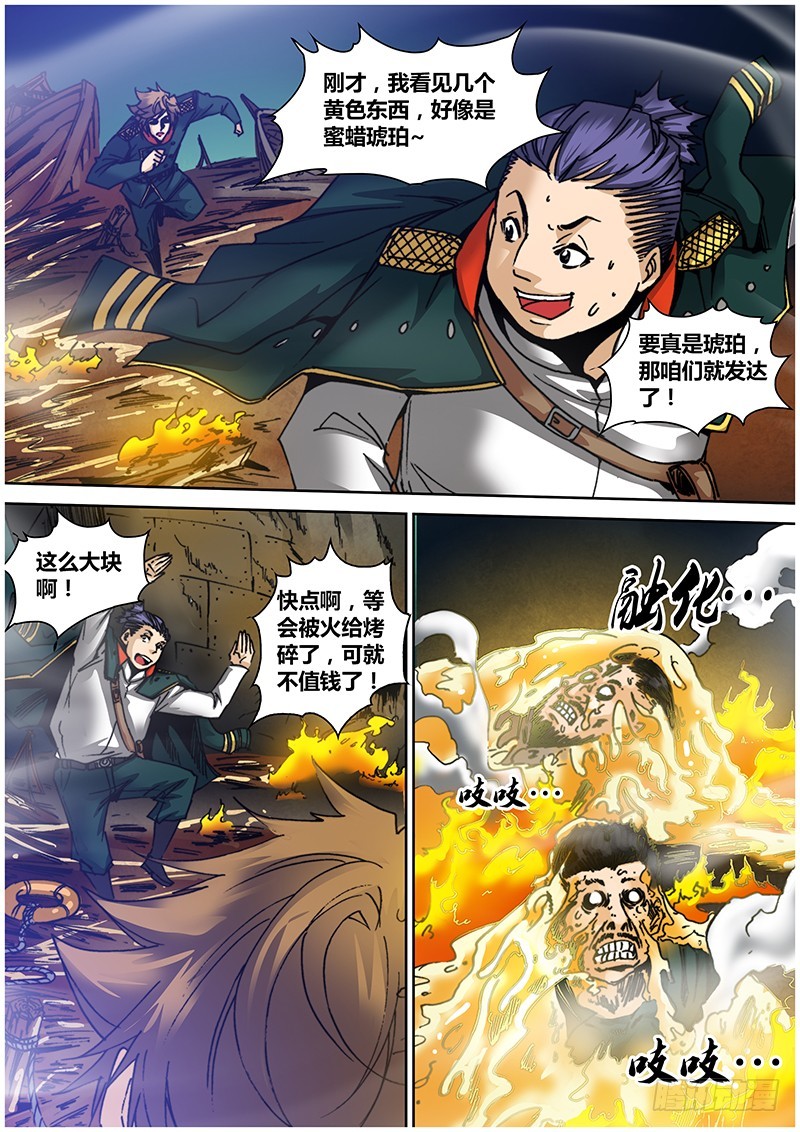 《盗墓迷影》第九十四章 恶心 第13页