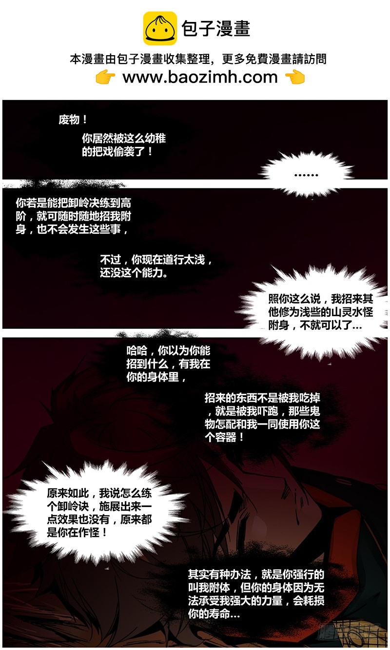 《盗墓迷影》第九十四章 恶心 第2页